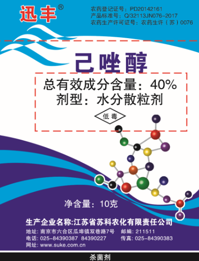 40%己唑醇水分散粒劑