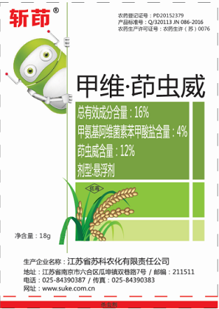 16%甲維.茚蟲(chóng)威懸浮劑