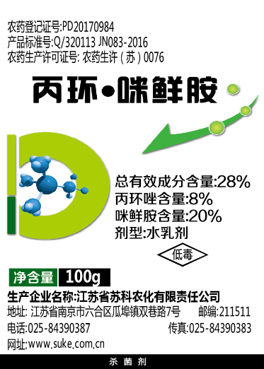 28%丙環(huán)唑.咪鮮胺水乳劑