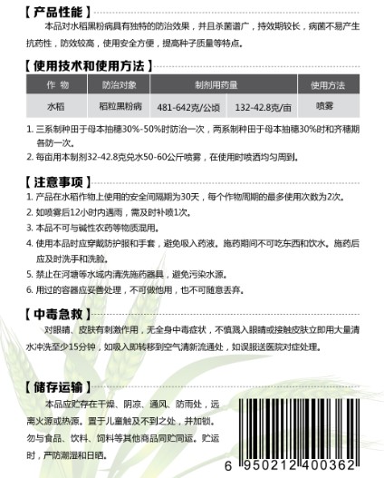 18.7%烯唑.多菌靈可濕性粉劑